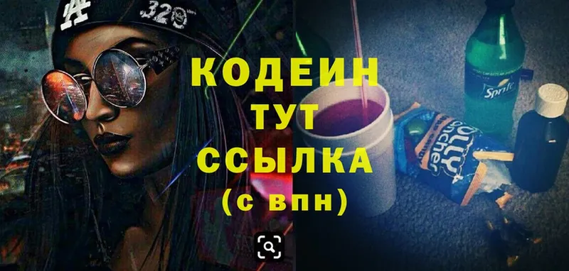 Кодеин Purple Drank  Иннополис 